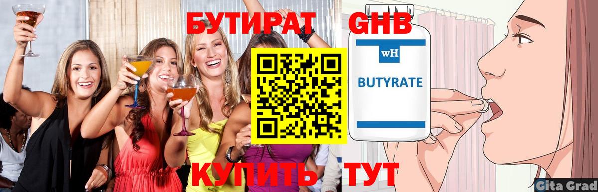 Лыткарино  БУТИРАТ  Вход с VPN  Бутират оксана 