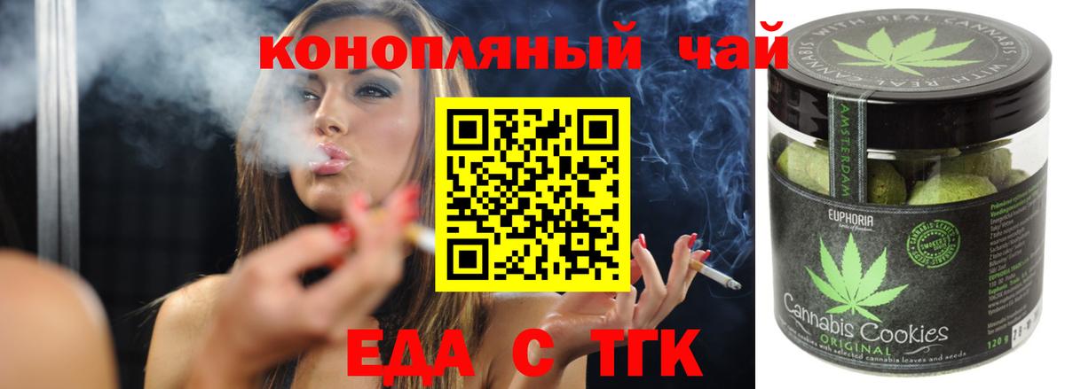 Еда ТГК конопля Лыткарино