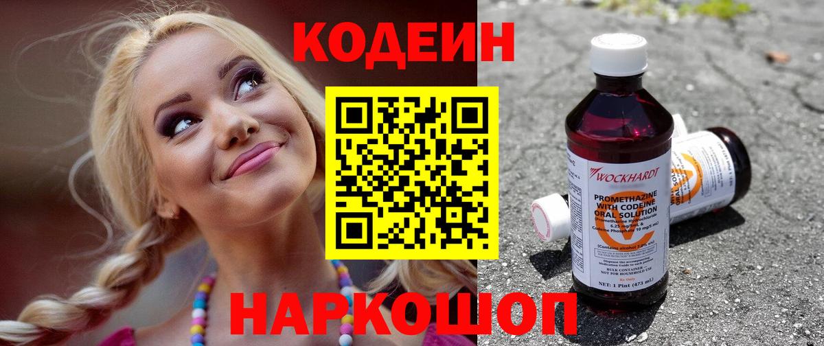 Лыткарино  Кодеиновый сироп Lean Purple Drank  Кодеин Purple Drank  Вход с VPN 