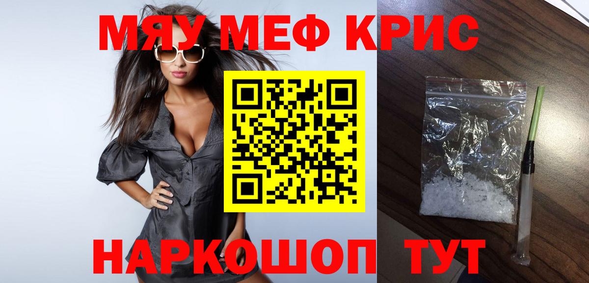 Меф мяу мяу мука Лыткарино