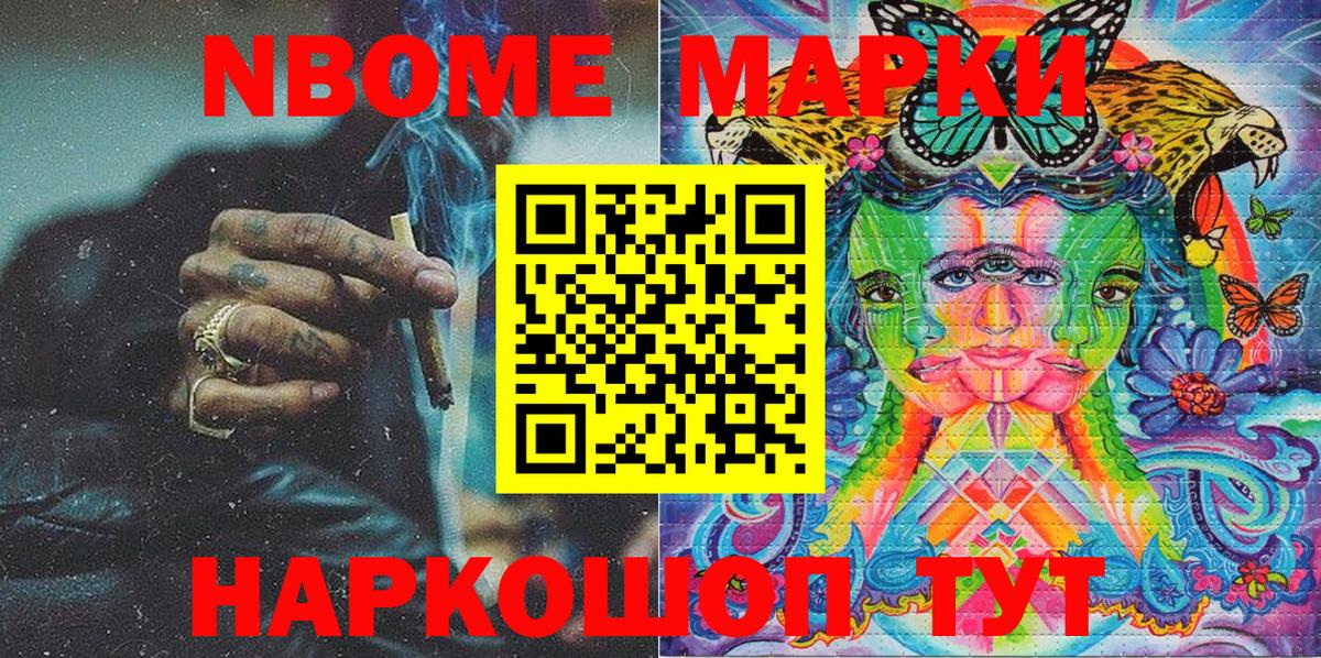 Марки NBOMe 1,8мг Лыткарино